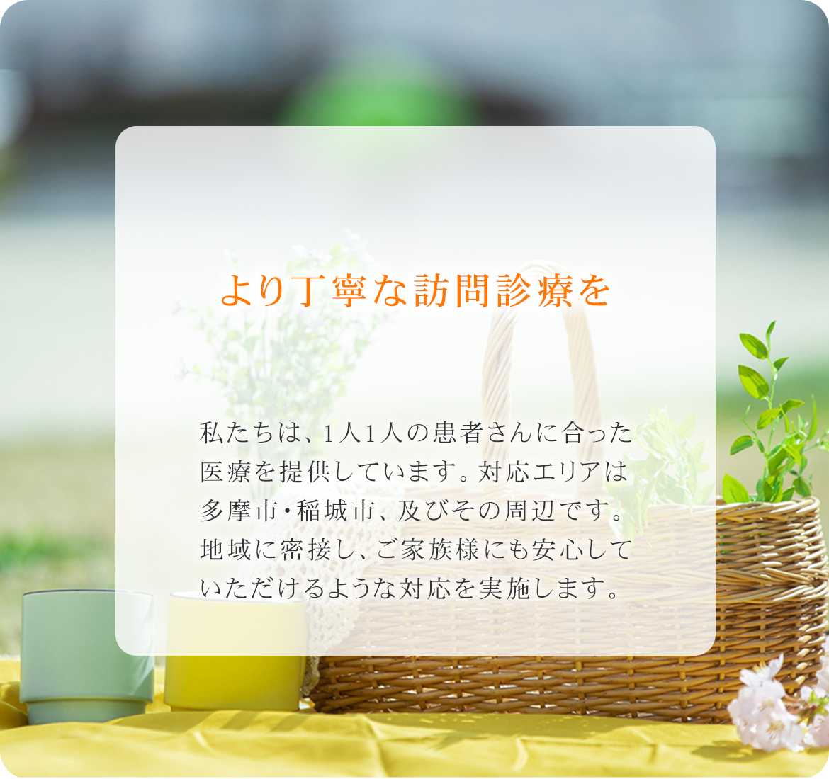 多摩市一ノ宮、聖蹟桜ヶ丘駅、内科